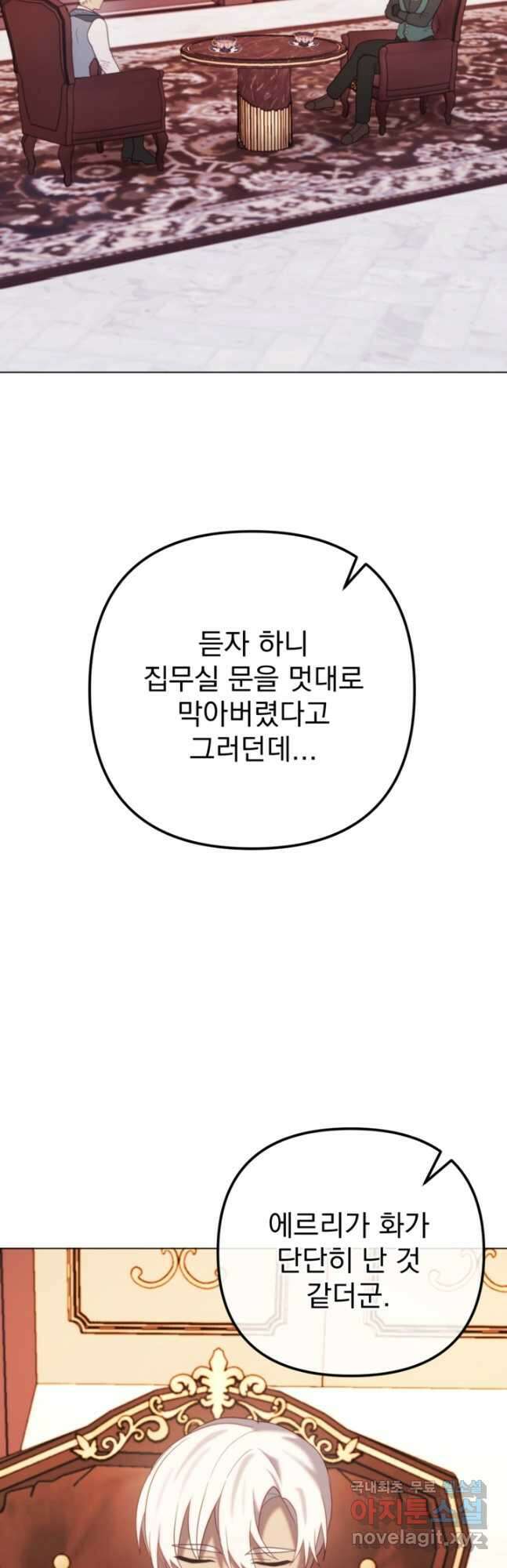 왜 하필 시누이죠 60화(완결) 2
