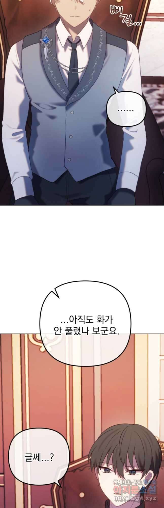 왜 하필 시누이죠 60화(완결) 3