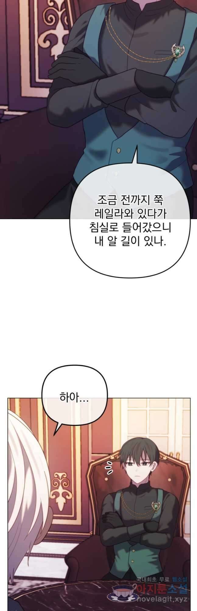 왜 하필 시누이죠 60화(완결) 4