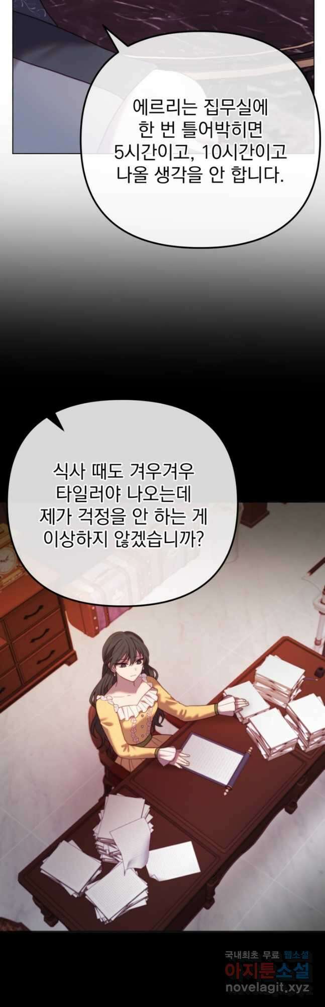 왜 하필 시누이죠 60화(완결) 5
