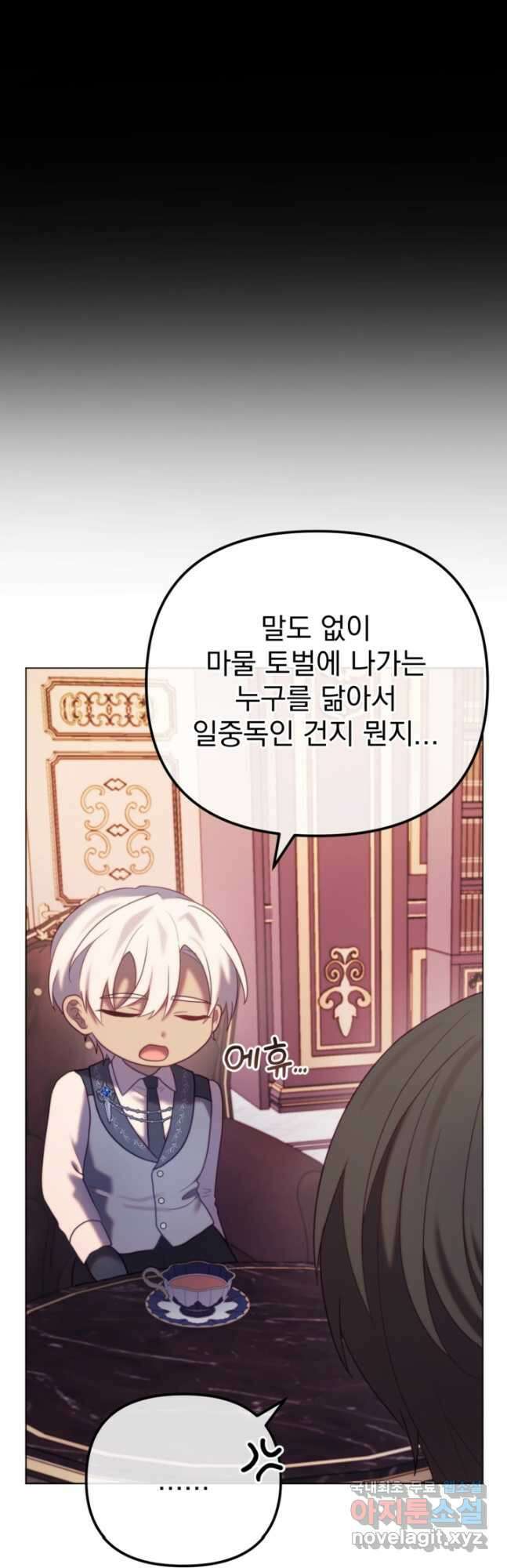 왜 하필 시누이죠 60화(완결) 6
