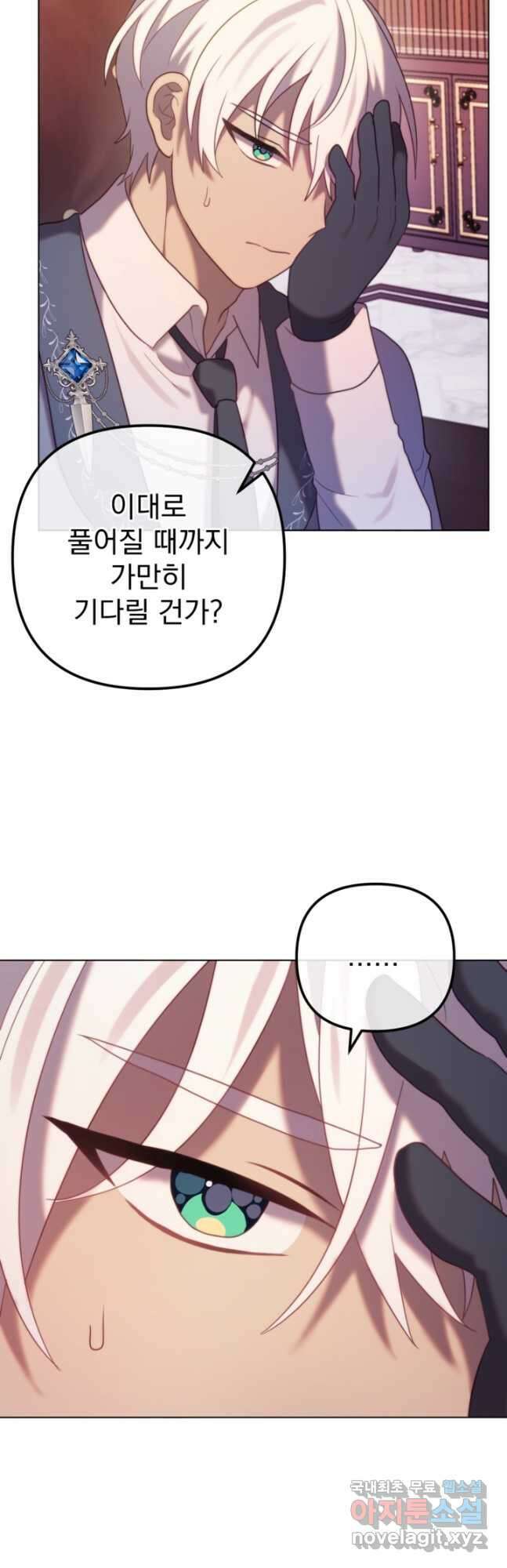 왜 하필 시누이죠 60화(완결) 9