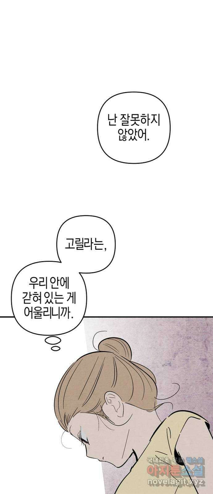 너를 돌려차는 방법 33화 3