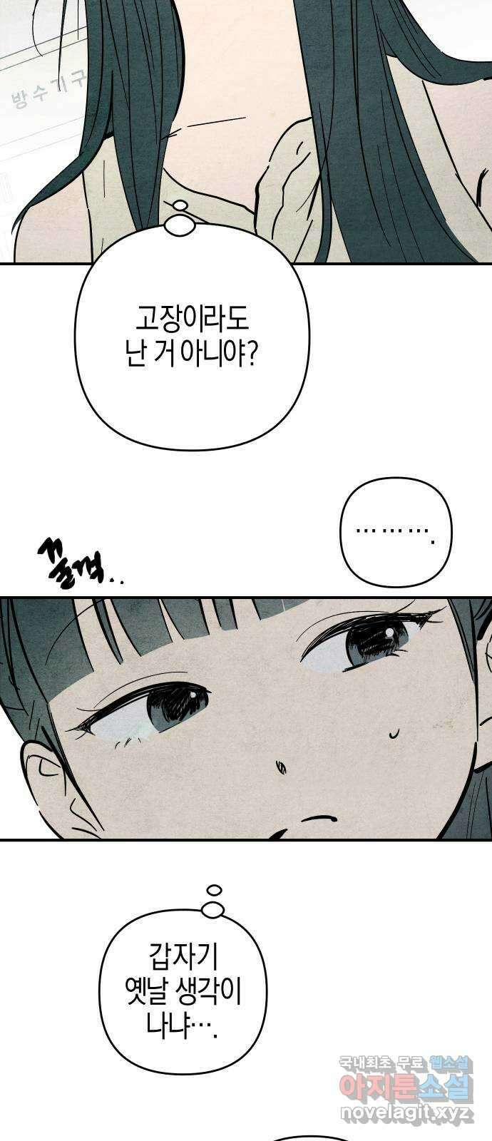 너를 돌려차는 방법 33화 9