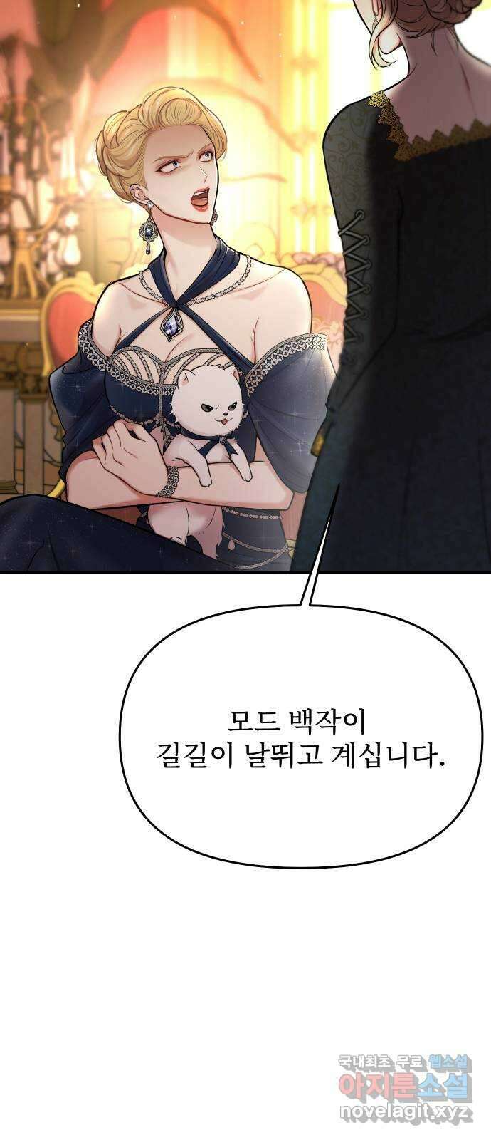 버림받은 왕녀의 은밀한 침실 53화. 파멜라의 불안 2