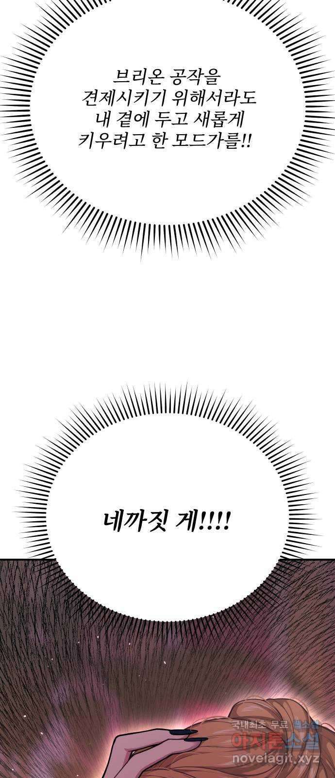 버림받은 왕녀의 은밀한 침실 53화. 파멜라의 불안 6