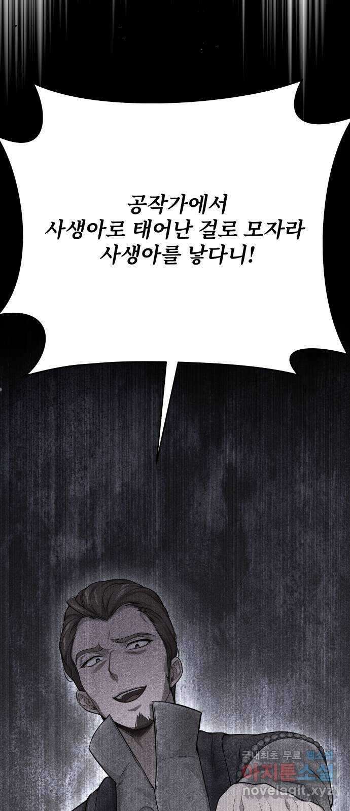 버림받은 왕녀의 은밀한 침실 53화. 파멜라의 불안 8