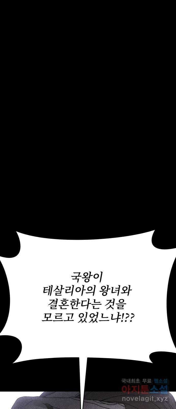 버림받은 왕녀의 은밀한 침실 53화. 파멜라의 불안 10