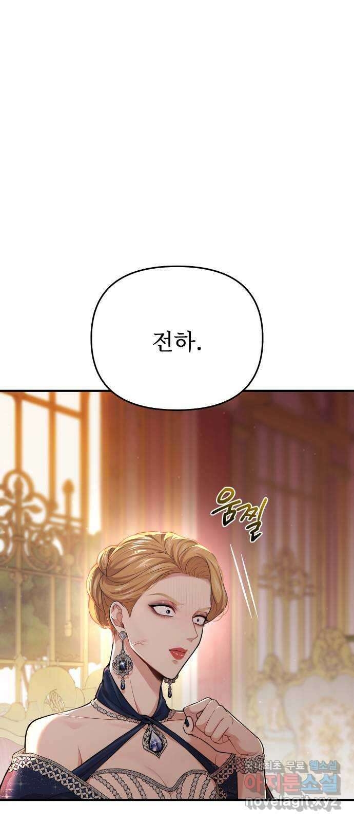 버림받은 왕녀의 은밀한 침실 53화. 파멜라의 불안 23