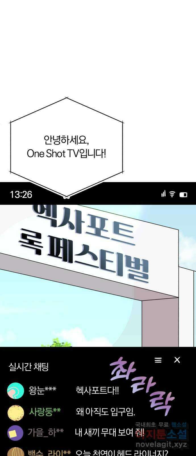 슈퍼스타 천대리 73화 놀라게 해 볼까요? 1