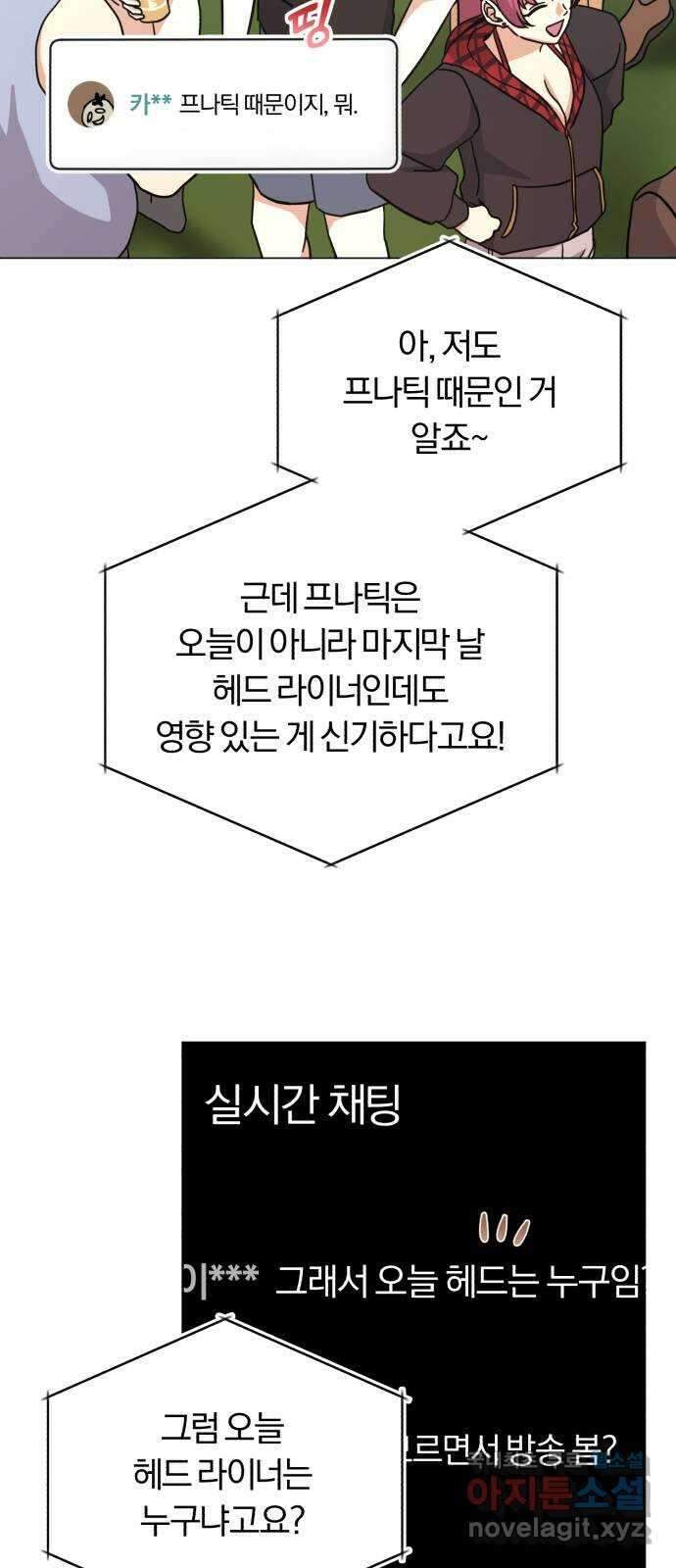 슈퍼스타 천대리 73화 놀라게 해 볼까요? 3