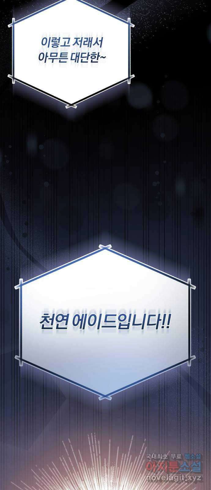 슈퍼스타 천대리 73화 놀라게 해 볼까요? 6