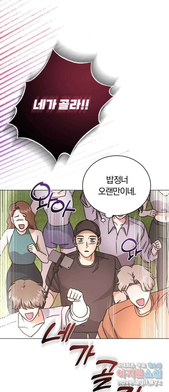 슈퍼스타 천대리 73화 놀라게 해 볼까요? 12