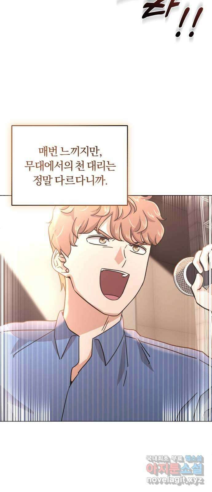 슈퍼스타 천대리 73화 놀라게 해 볼까요? 13