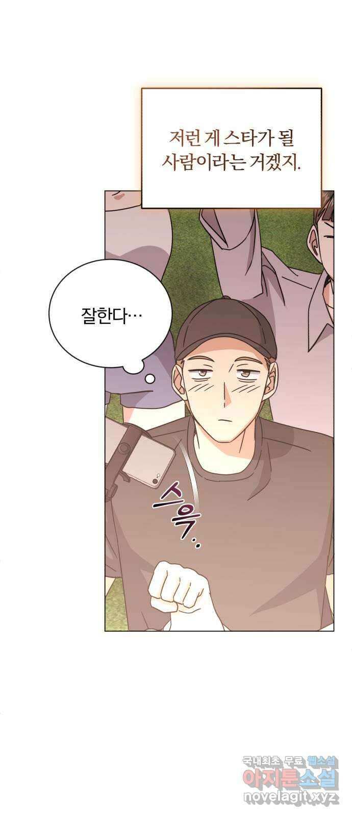 슈퍼스타 천대리 73화 놀라게 해 볼까요? 14