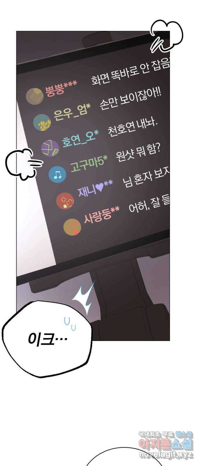 슈퍼스타 천대리 73화 놀라게 해 볼까요? 15