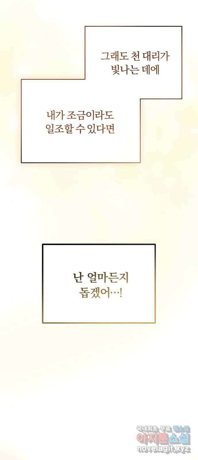슈퍼스타 천대리 73화 놀라게 해 볼까요? 17
