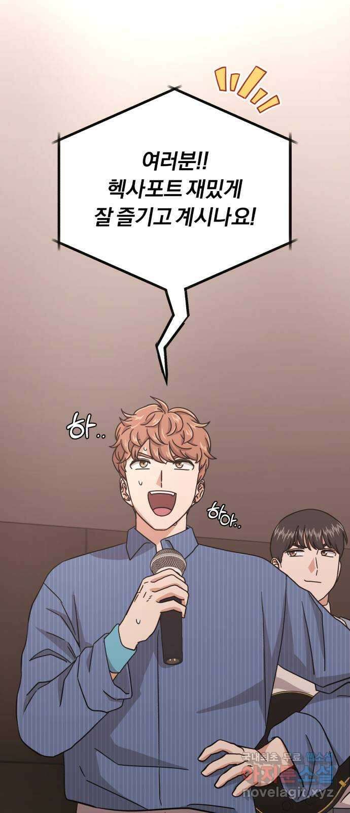 슈퍼스타 천대리 73화 놀라게 해 볼까요? 18
