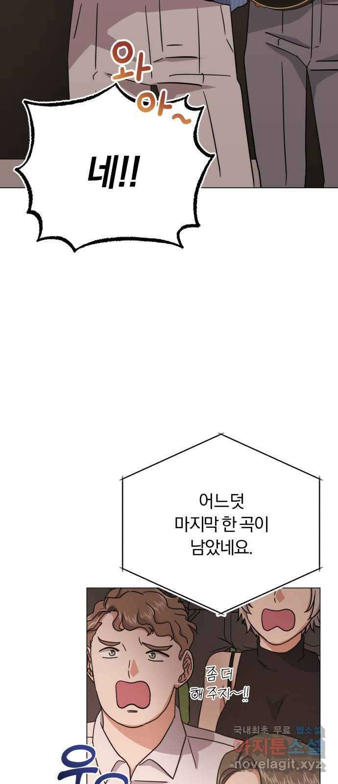 슈퍼스타 천대리 73화 놀라게 해 볼까요? 19