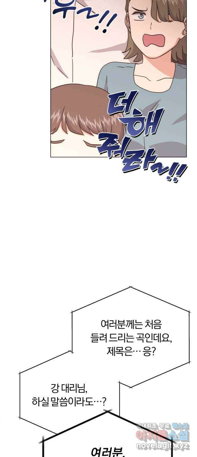 슈퍼스타 천대리 73화 놀라게 해 볼까요? 20