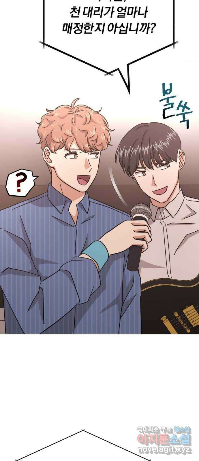 슈퍼스타 천대리 73화 놀라게 해 볼까요? 21
