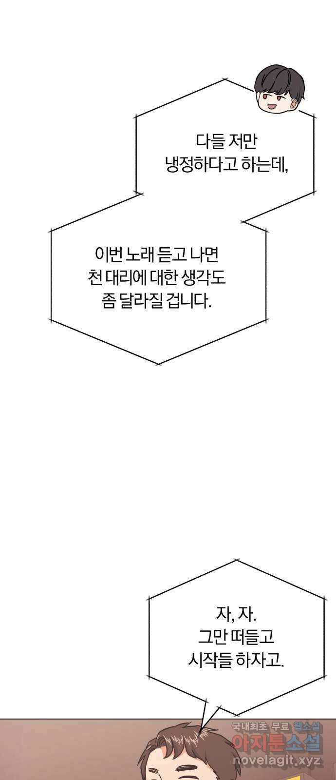 슈퍼스타 천대리 73화 놀라게 해 볼까요? 23