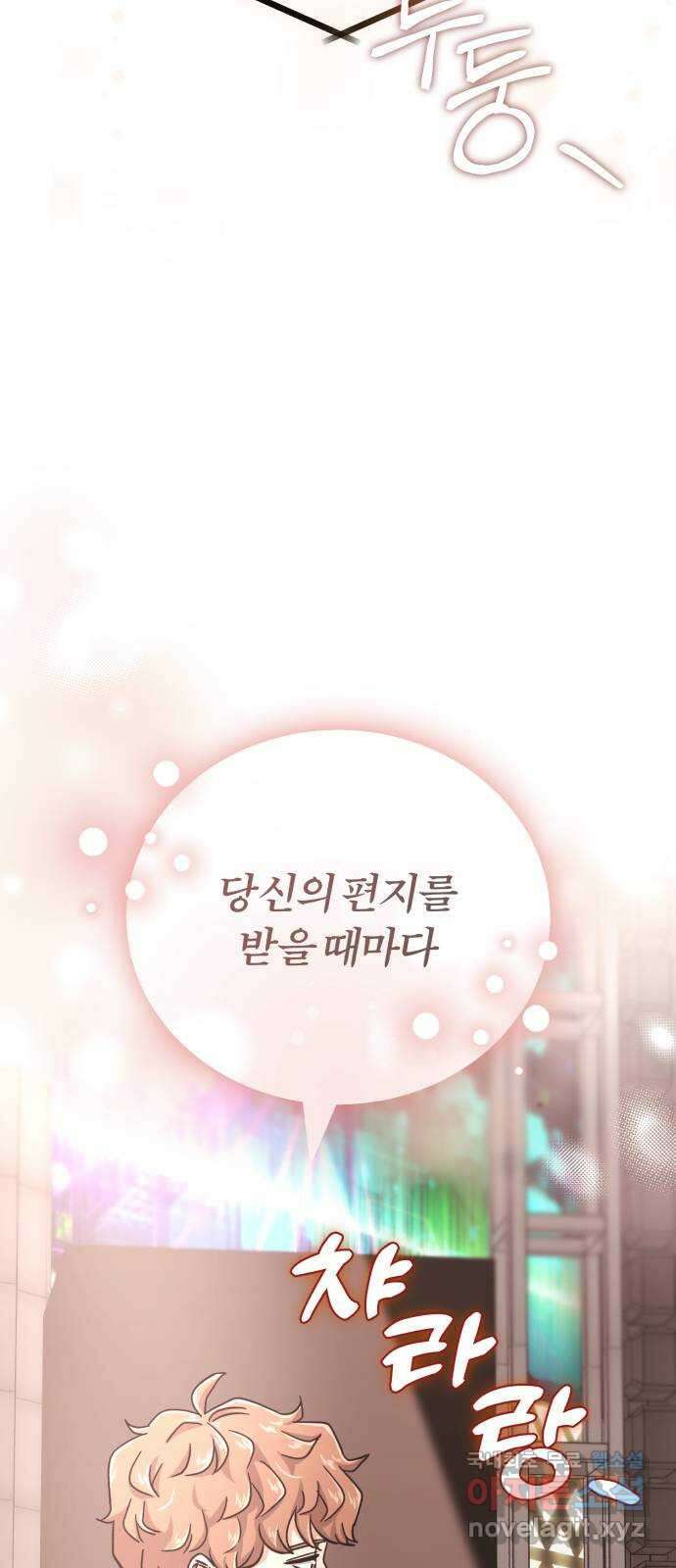 슈퍼스타 천대리 73화 놀라게 해 볼까요? 25