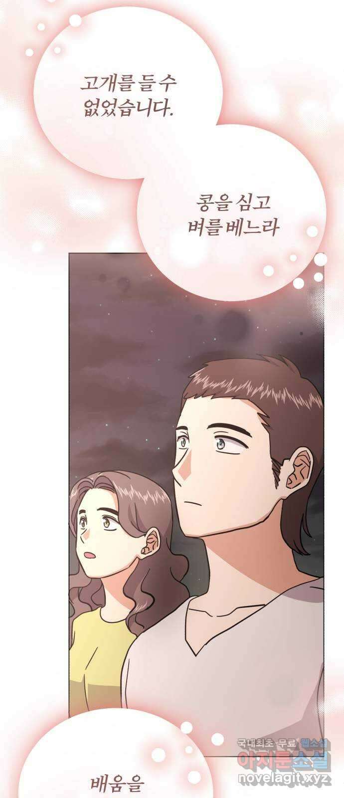 슈퍼스타 천대리 73화 놀라게 해 볼까요? 27
