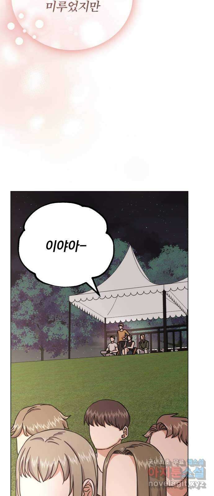 슈퍼스타 천대리 73화 놀라게 해 볼까요? 28