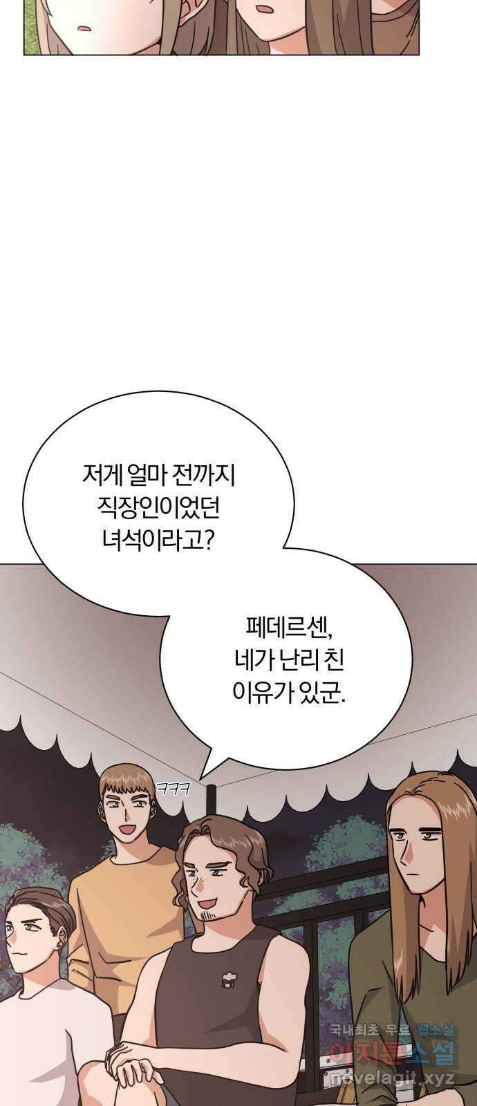 슈퍼스타 천대리 73화 놀라게 해 볼까요? 29