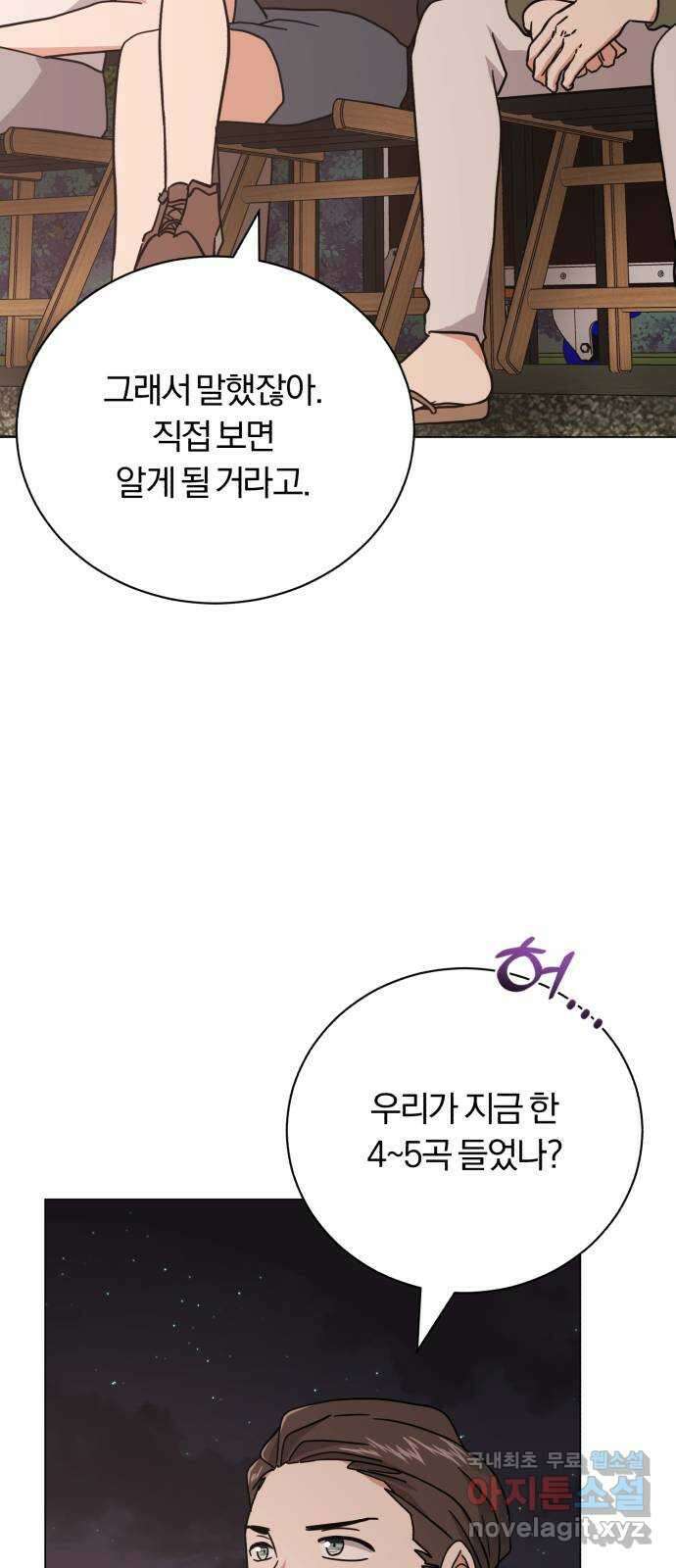 슈퍼스타 천대리 73화 놀라게 해 볼까요? 30
