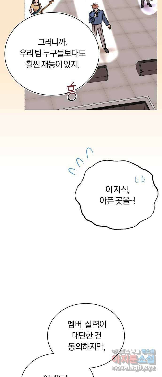 슈퍼스타 천대리 73화 놀라게 해 볼까요? 34