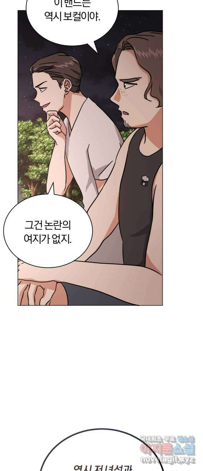슈퍼스타 천대리 73화 놀라게 해 볼까요? 35
