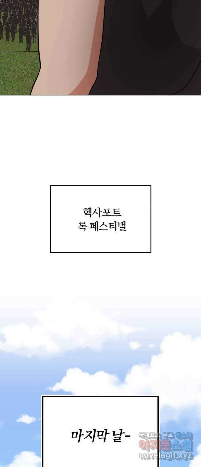 슈퍼스타 천대리 73화 놀라게 해 볼까요? 38