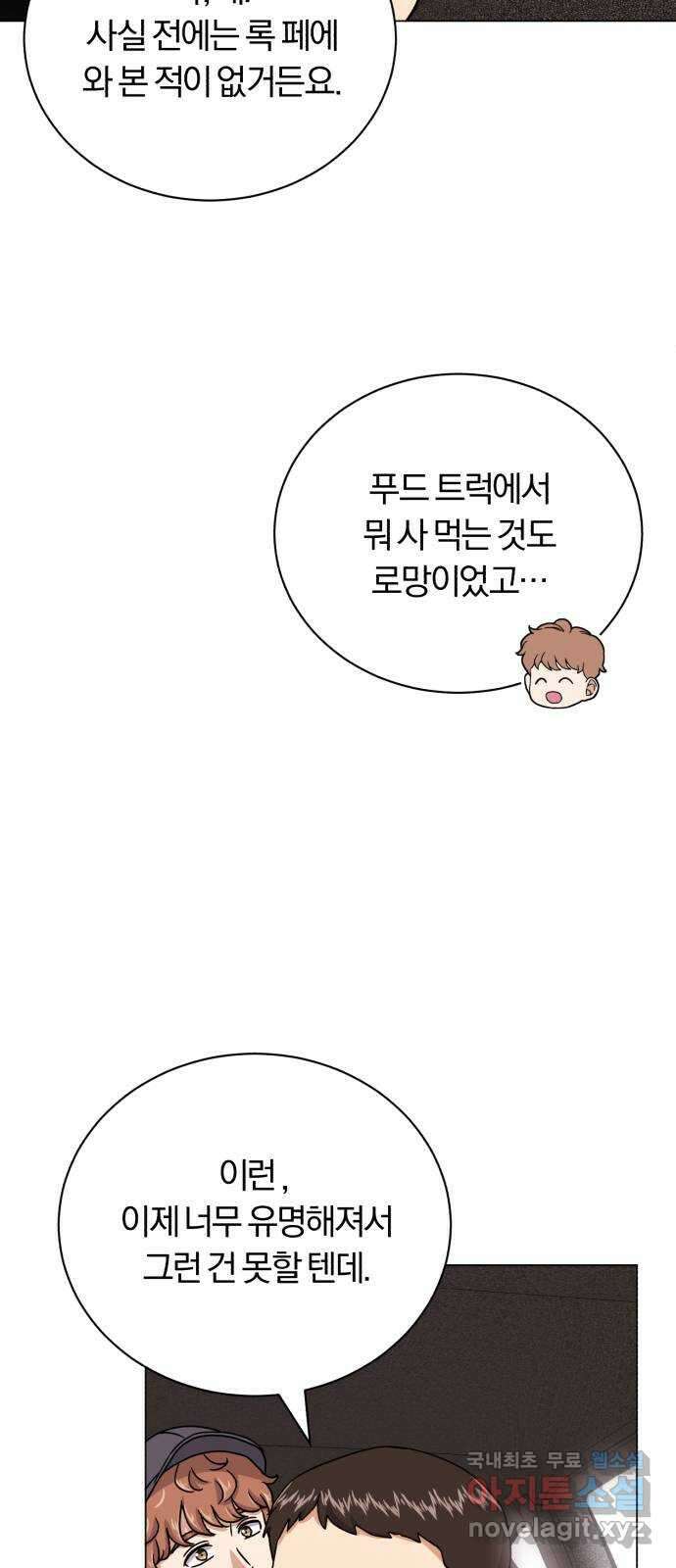 슈퍼스타 천대리 73화 놀라게 해 볼까요? 42