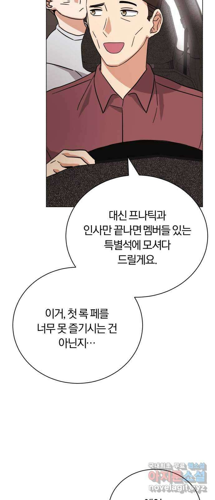 슈퍼스타 천대리 73화 놀라게 해 볼까요? 43
