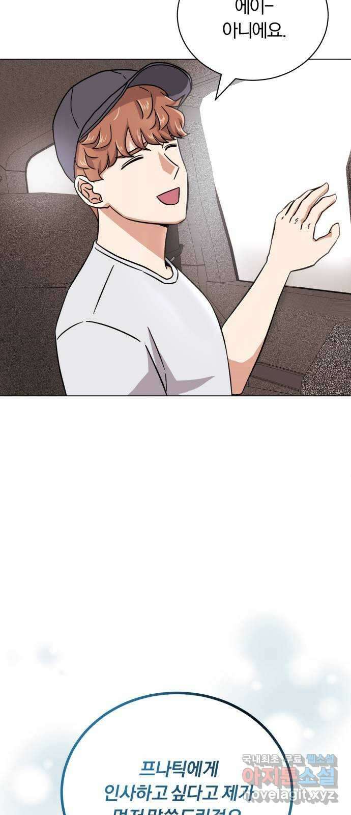 슈퍼스타 천대리 73화 놀라게 해 볼까요? 44