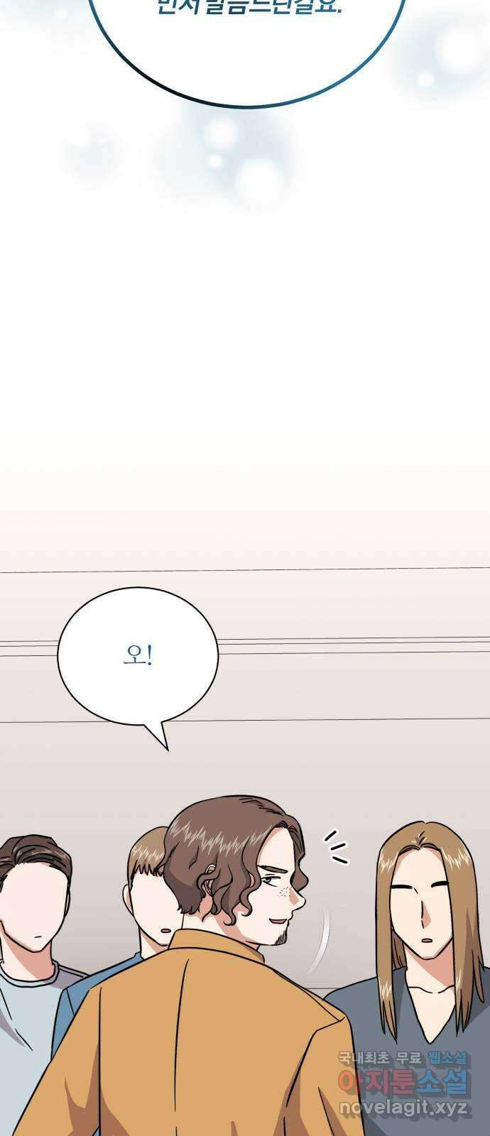 슈퍼스타 천대리 73화 놀라게 해 볼까요? 45