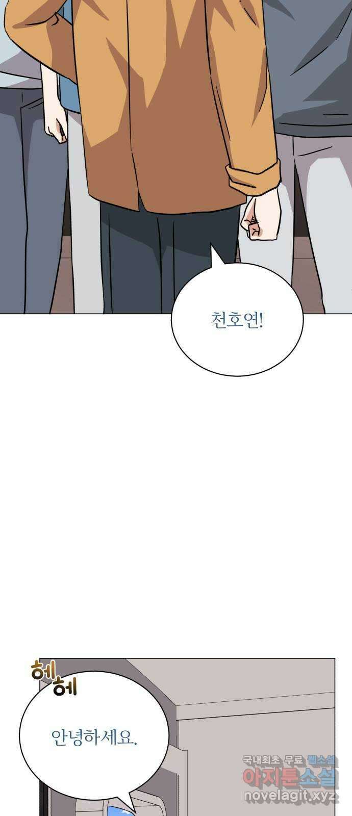 슈퍼스타 천대리 73화 놀라게 해 볼까요? 46