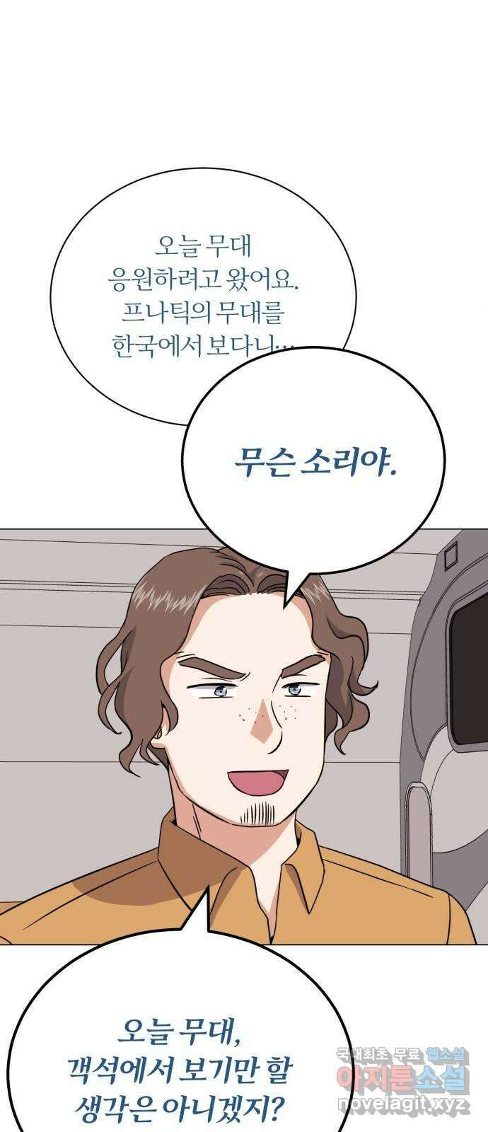 슈퍼스타 천대리 73화 놀라게 해 볼까요? 50