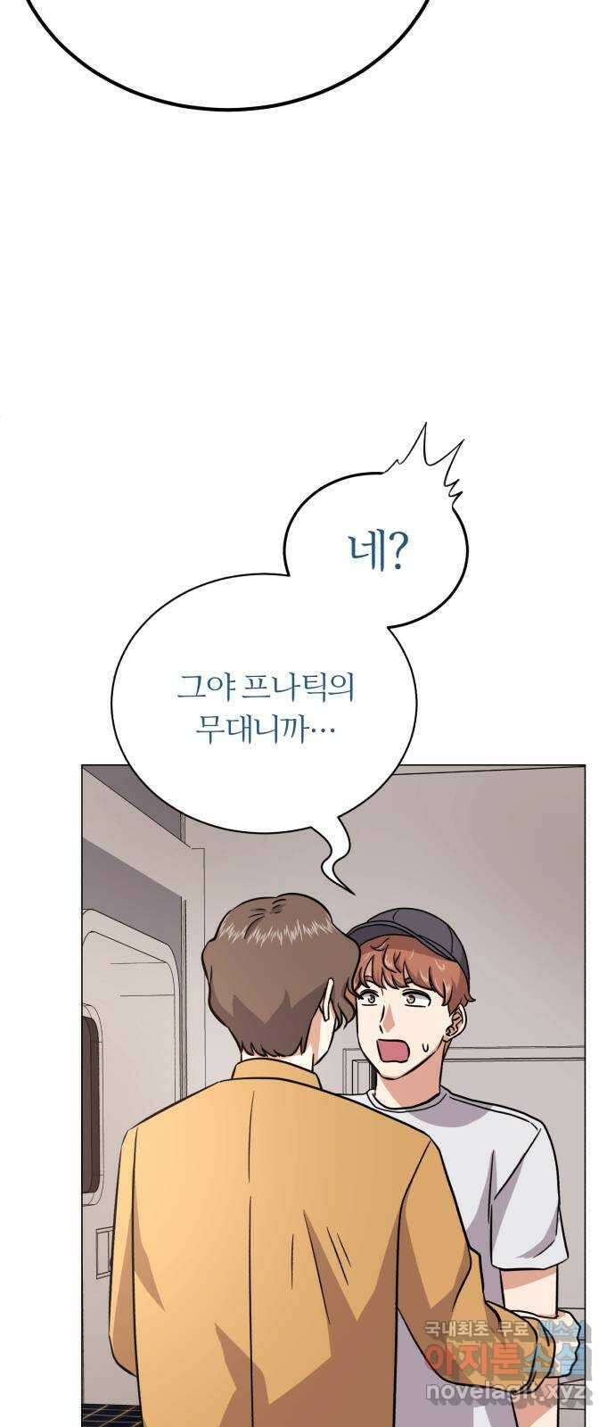 슈퍼스타 천대리 73화 놀라게 해 볼까요? 51