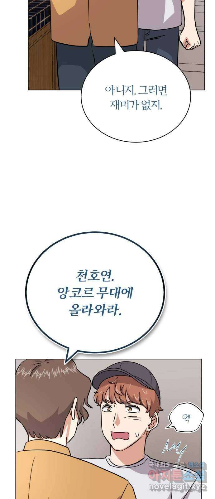슈퍼스타 천대리 73화 놀라게 해 볼까요? 52