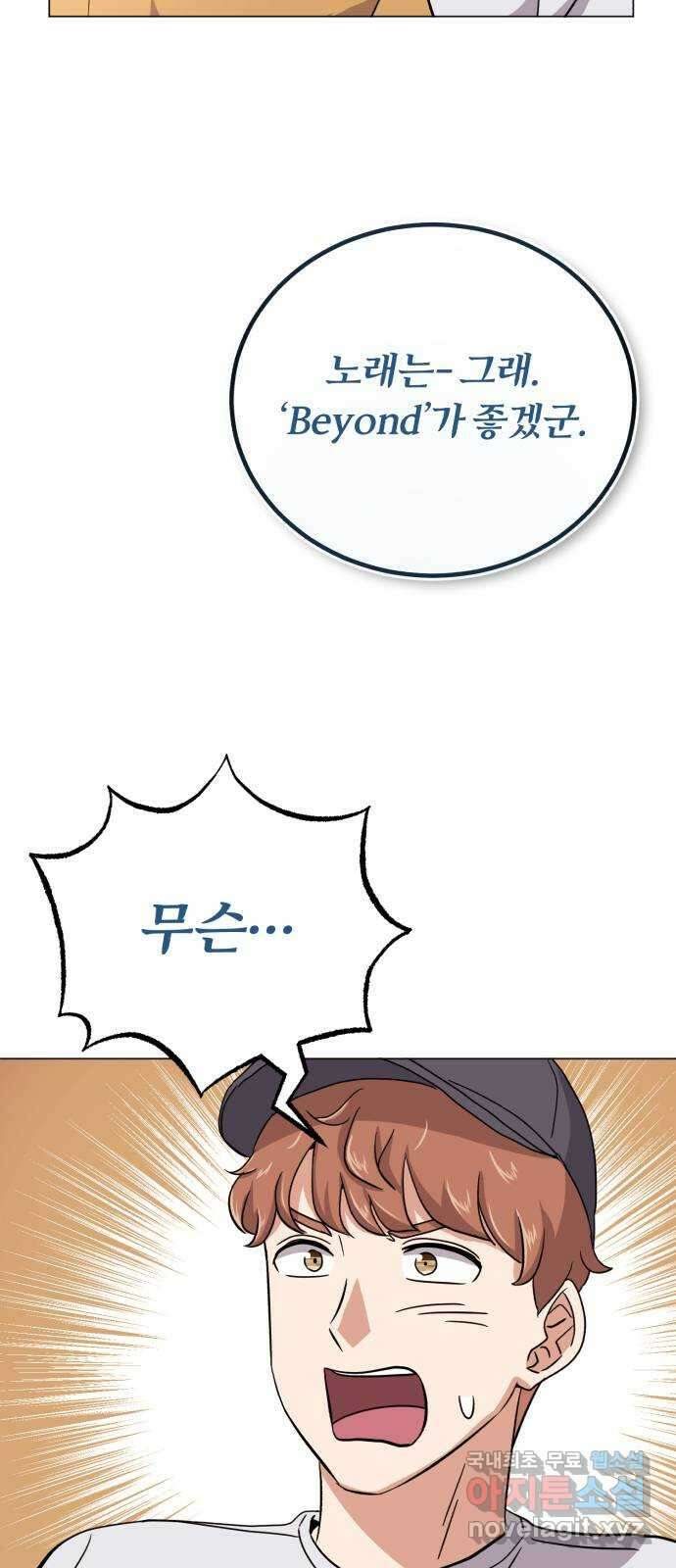 슈퍼스타 천대리 73화 놀라게 해 볼까요? 53