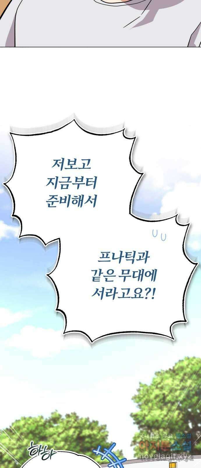 슈퍼스타 천대리 73화 놀라게 해 볼까요? 54