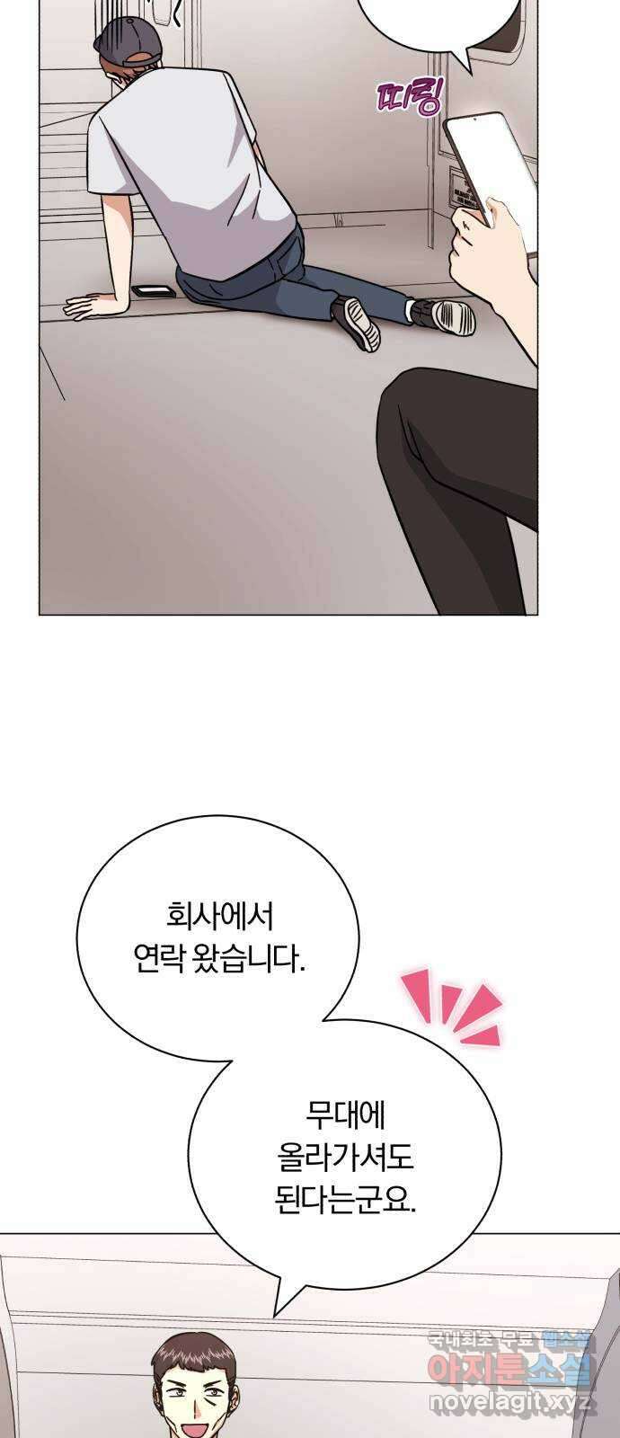슈퍼스타 천대리 73화 놀라게 해 볼까요? 60