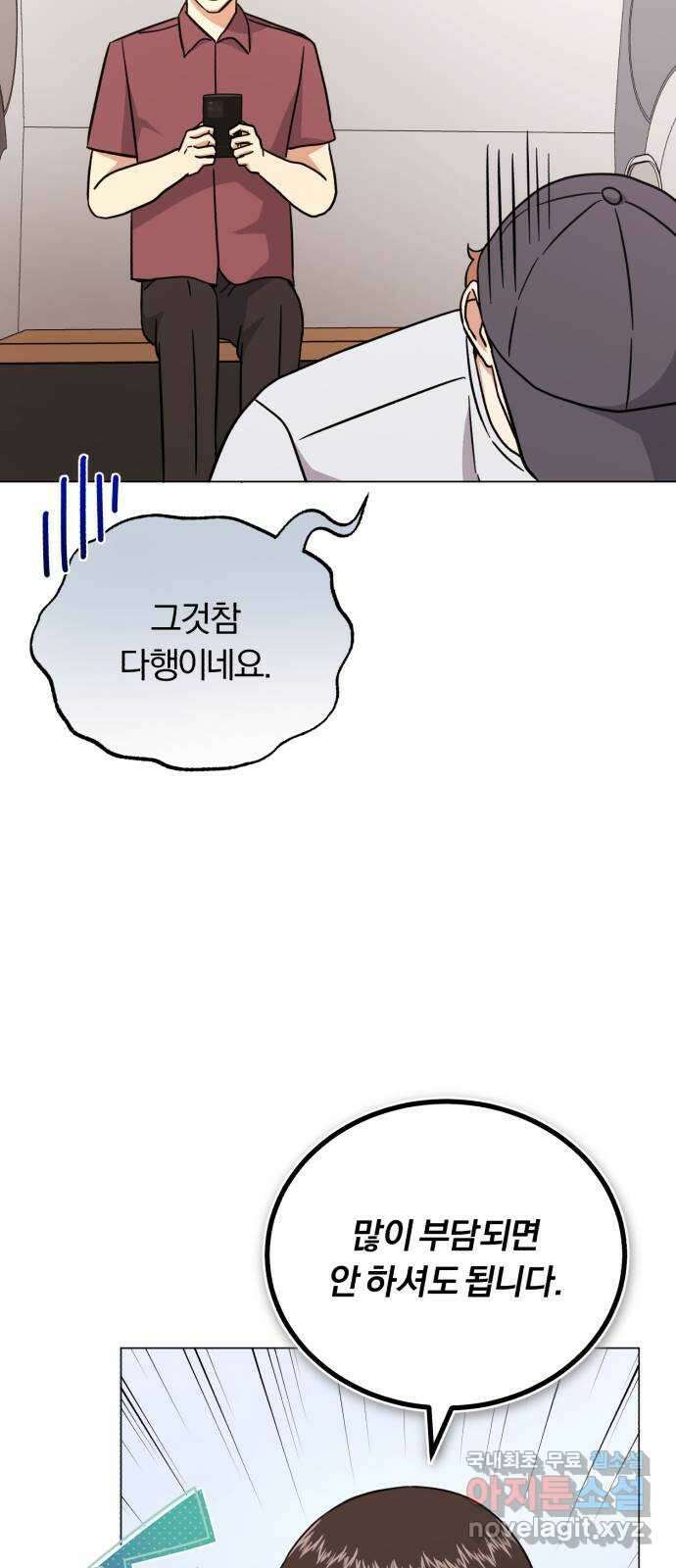 슈퍼스타 천대리 73화 놀라게 해 볼까요? 61
