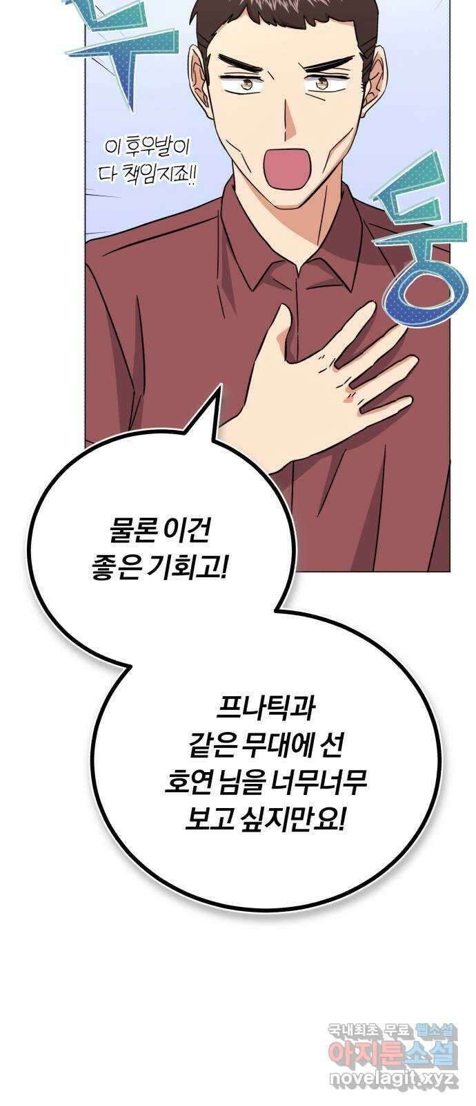슈퍼스타 천대리 73화 놀라게 해 볼까요? 62
