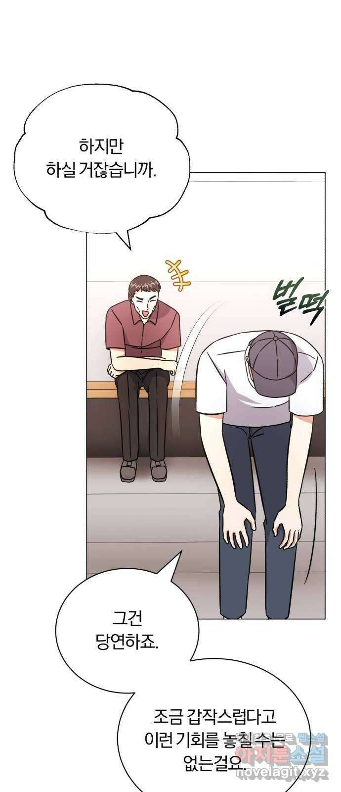 슈퍼스타 천대리 73화 놀라게 해 볼까요? 64