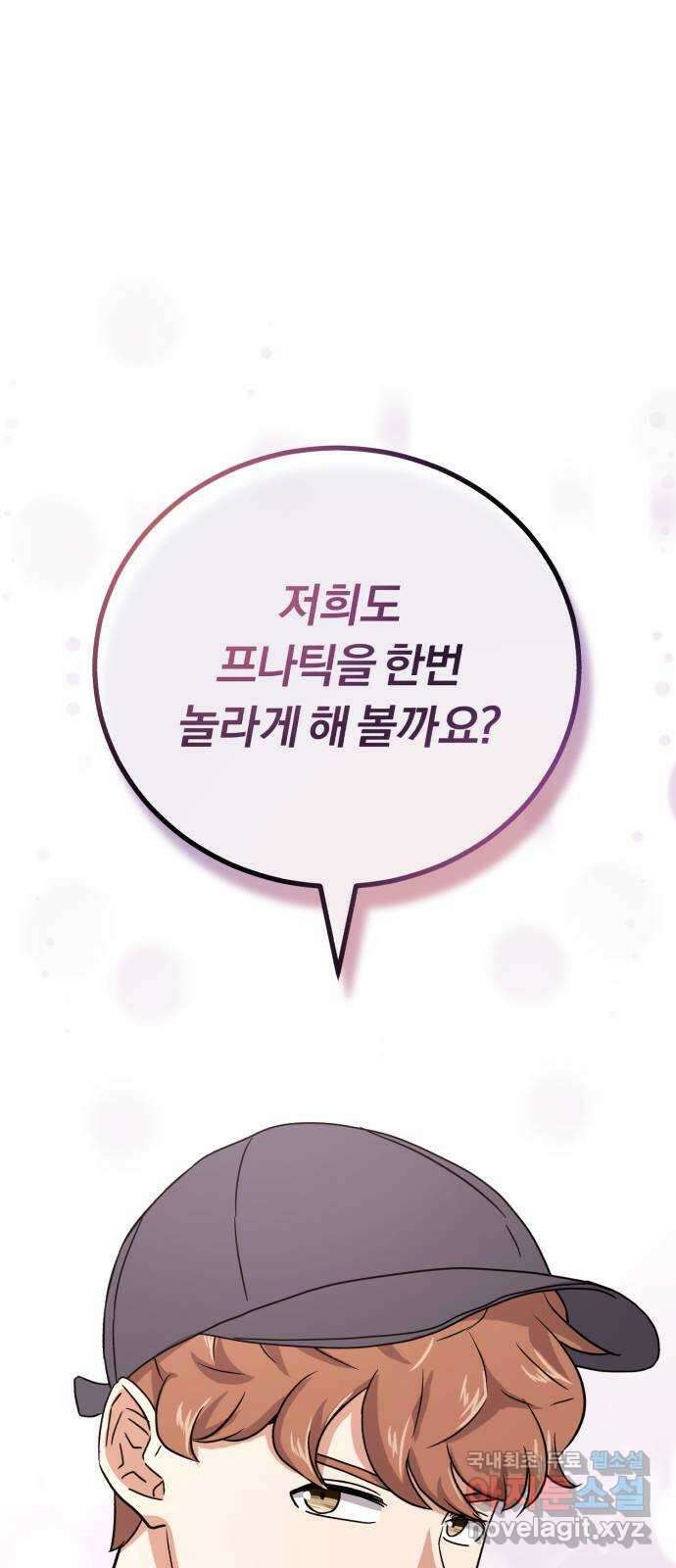슈퍼스타 천대리 73화 놀라게 해 볼까요? 67