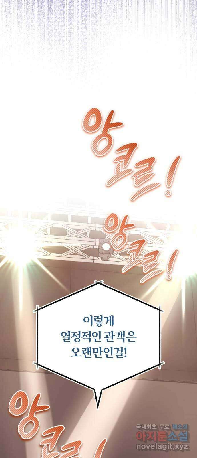 슈퍼스타 천대리 73화 놀라게 해 볼까요? 76